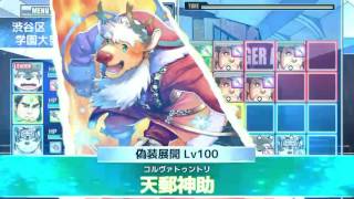 東京放課後サモナーズ 激突！ミッショネルズ超級
