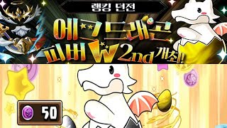 [에그 드래곤 피버 W 2nd] 무지개 메달과 마법석과 타마도라 복장을 위한 피버를 돌아봅시다.