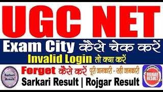 NTA UGC NET Exam City / District | Kaise Pata Kare | Exam Date Ki Jankari | UGC NET Admit Card 2022