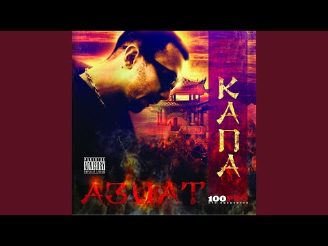 Aziat (feat. Al Solo)