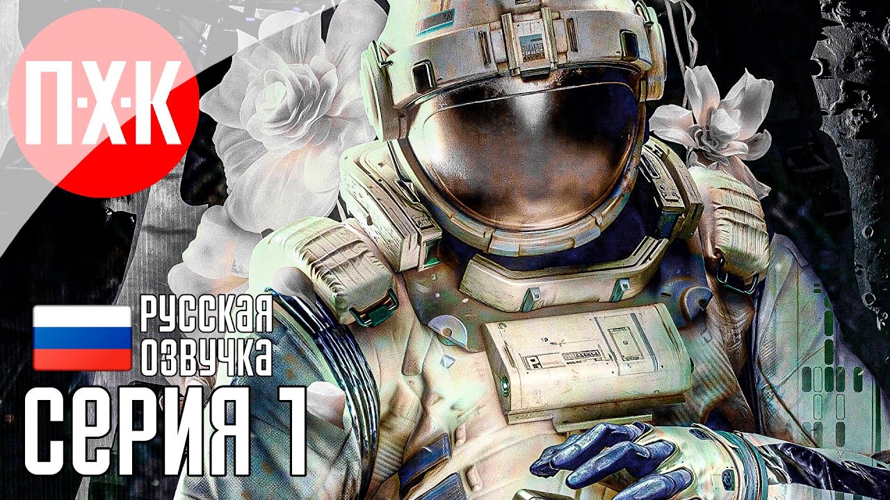 ROUTINE Прохождение 1 ᐅ Survival Horror на Луне.