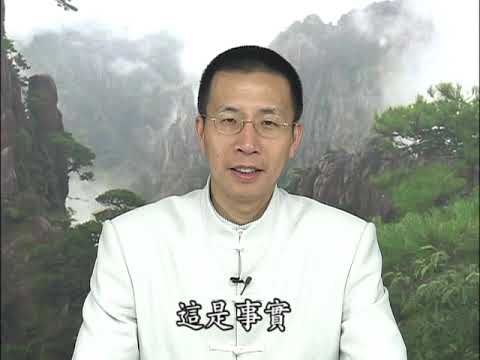 細講六和敬第三集(國語) 鍾茂森博士主講