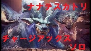 ［アイスボーン］歴戦ナナテスカトリvsチャアク初心者オジサン