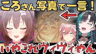 恒例の写真で一言で盛り上がるころさんたちの突発REPOコラボが面白すぎたw【ホロライブ 切り抜き／戌神ころね／鷹嶺ルイ／輪堂千速】
