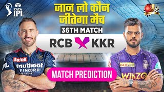 RCB vs KKR IPL 2023 36th Match Prediction 26 April| Bangalore vs Kolkata Predictions #ipl2023predict