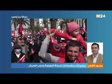 تونس.. مسيرتان منفصلتان لحركة النهضة وحزب العمال