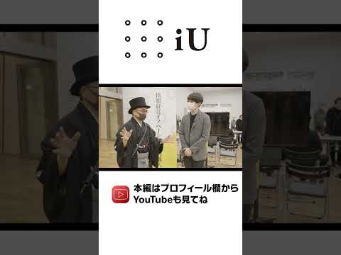 ちょもろー2022 iU出展ブースに潜入レポート！04 #Shorts