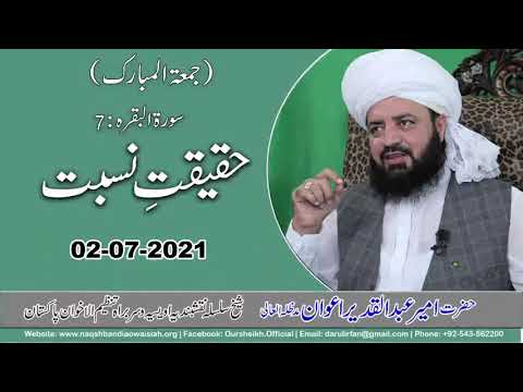 Watch Haqeeqat-e-Nisbat YouTube Video