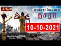 Kulasai Muththaramman Temple Dasara Festival குலசை முத்தாரம்மன் �