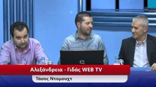 preview picture of video 'Γκιάτας - Δελιόπουλος @ WEB TV Αλεξάνδρεια - Γιδάς'