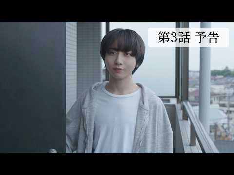 7/2START!『普通の恋愛』古川雄輝&長野凌大がW主演!第3話予告15秒解禁【CBCテレビ「ドラマトリップ」公式】