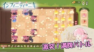 【インフィニティニキ】まるで広告のクソゲーみたいなミニゲーム《激突！満腹バトル！》