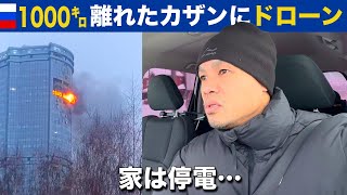 1000 キロ離れた僕らが住む￼ ロシア・カザンの街にドローン攻撃がありました。（※今年４回目）