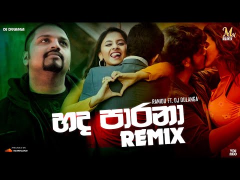 Hada Parana (Remix) - Ranidu Ft. Dj Dulanga | Dubstep Remix | Sinhala Remix Songs | Sinhala Dj Songs
