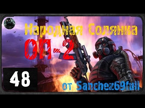 Безумная Народная Солянка - ОП 2 - #48 - Документы Воронина:Свалка