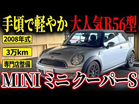 MINI ミニクーパー 2008年式 安心整備！内装かわいい ミニ クーパーS 2008年式 中古車詳細 | プロに任せる自動車フリマ