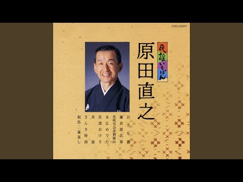 さんさ時雨 (宮城)