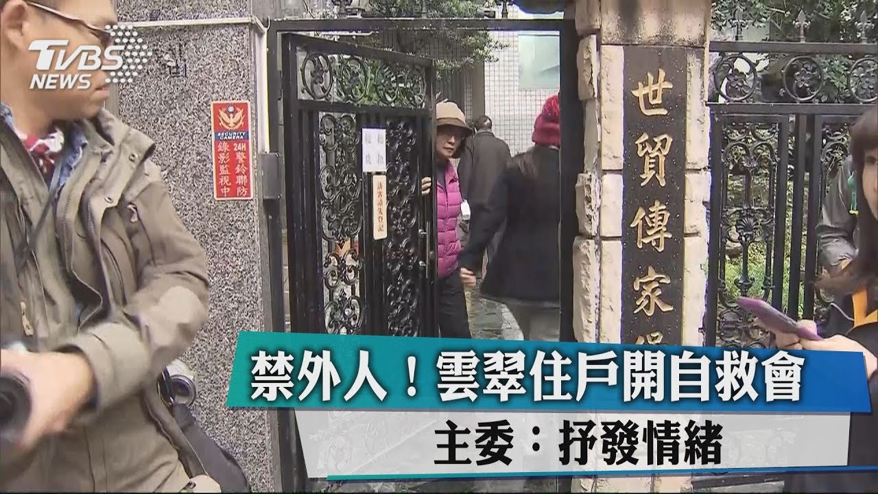 禁外人!雲門翠堤住戶開自救會 主委:抒發情緒