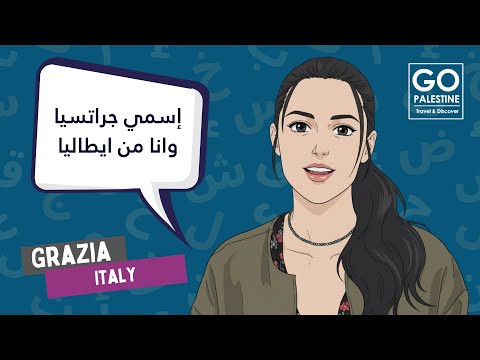 Intensive Arabic Courses in Palestine — video 4