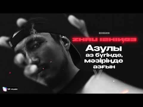 6. Аль-Nasr feat.Alina Gerc - ЭГО