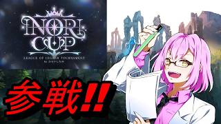 【#LOL】INORI CUP 出陣!!【リーグオブレジェンド】【概要欄必読】
