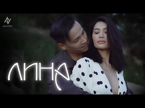 Амир Аскаров - Лина / Официальный клип