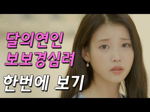 The heartbreaking love story of IU and Lee Joon-gi in Moon Lovers: Scarlet Heart Ryeo