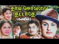 கலரில் தாய் சொல்லை தட்டாதே Thaai Sollai Thattadhe Movi