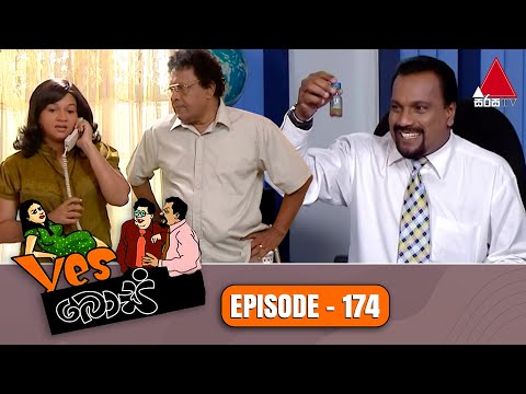 Yes Boss (යර්ස් බොස්) | Episode 174 | Sirasa TV