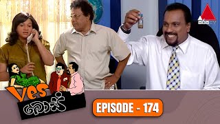 Download lagu Yes Boss (යර්ස් බොස්) | Episode 174 | Sirasa TV mp3