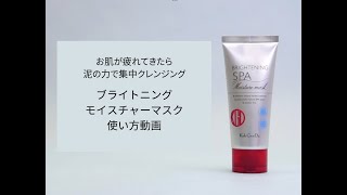 Brightening Spa Moisture Mask 80g