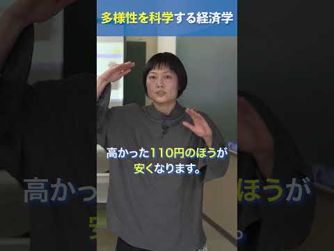 経済学科 関西学院大学経済学部紹介動画 「多様性を科学する経済学」#shorts