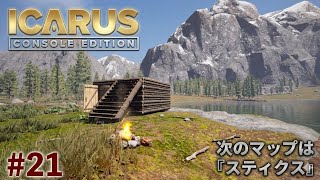#21  [ps5]   イカルス　サバイバルゲーム　[ ICARUS CONSOLE  EDITION ]