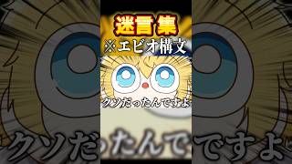 エクスアルビオが出てしまうエビオ構文 #shorts