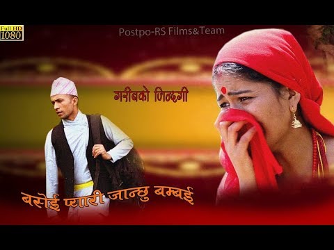 New Nepali Deuda Song 2075/2018 || Basei Pyari janchhu Bammai - Niruta Khatri & Rahul BK