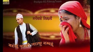 New Nepali Deuda Song 2075/2018  Basei Pyari janch