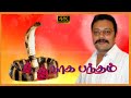 NAGA BANDHAM TAMIL FULL MOVIE Saikumar Super Hit Action Movie Tamil 4k Ultra