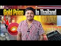 Gold Price In Thailand Thailand Vlog Your Indian Raju