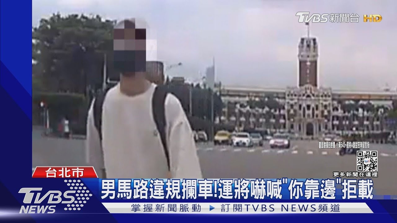 男馬路違規攔車!運將嚇喊「你靠邊」拒載