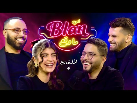 NOS ANECDOTES #4 (ft Amine Aouni & Adil Taouil) شي بلان ما وقع