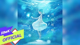 [影音] YOUNHA - Waiting (20週年 Edition)