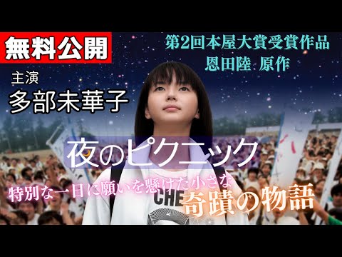 夜のピクニック