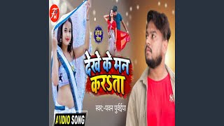 Download lagu Dekhe Ke Man Karata mp3