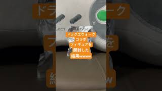ドラクエウォーク　吉野家コラボキャンペーンのフィギュアを開封した結果wwww