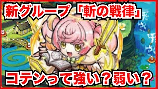 【コトダマン】「戦律」への依存度が高め！？新言霊祭キャラ・コテンを使ってみた！