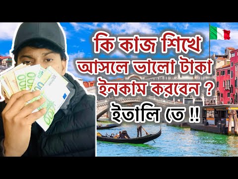 Which job is best for Italy? Which job best for italy ॥Maruf Vai Vlogs #italy #marufvaivlogs