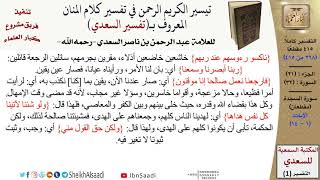 صورة 32 من 114\تفسير سورة السجدة\قراءة من تفسير السعدي\عبد الرحمن بن ناصر السعدي\كبار العلماء