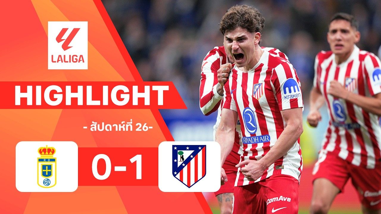 ไฮไลท์ฟุตบอล ลาลีกา 2025/26 สัปดาห์ที่ 26 : เรอัล โอเบียโด พบ แอต. มาดริด