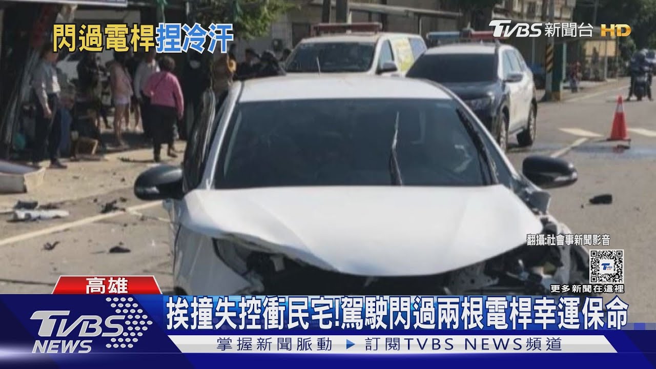 挨撞失控衝民宅! 駕駛閃過兩根電桿幸運保命