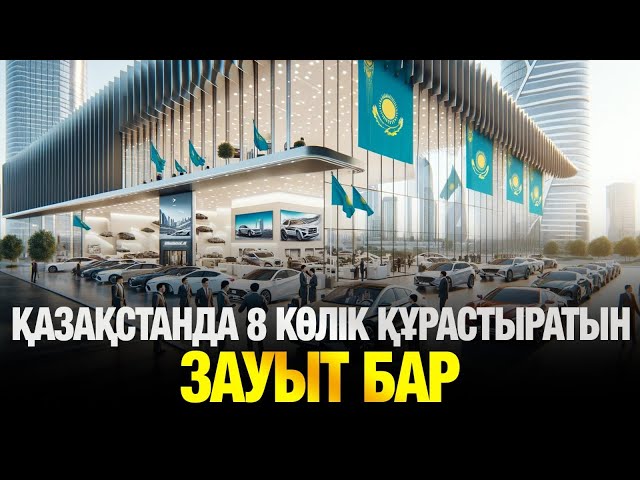 Ең төменгі айлықпен қалай көлік алуға болады?